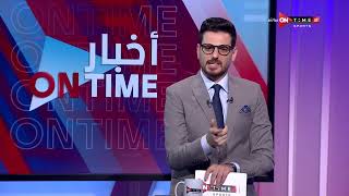 أخبار ONTime - أخبار الكرة العالمية مع أحمد كيوان