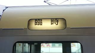 (ちょっとだけ)215系 横コツNL-1編成 トップナンバー編成 側面 幕回し