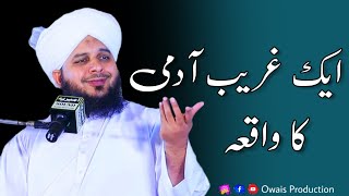 Ek Garib Aadmi Ka Waqia | Peer Ajmal Raza Qadri Bayan | Owais Production
