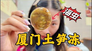 海里的虫子，制作成的果冻，你试过吗？