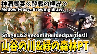 【Onmyoji】Brewing Brawl \