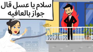 العبيط والعببطه طحن