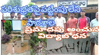 *ప్రమాదపు అంచున విద్యాబోధన*