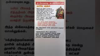 இடைஞ்சல் தடங்கள் நீக்கும் நரசிம்மர் மந்திரம் ஸ்லோகம் Narasimhar Slokam யஸ்ப அபவத் பக்தஜன #shorts