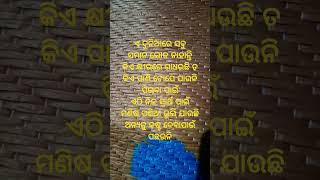 ଏ ଦୁନିଆରେ ସବୁ # YouTube Odia Writing Short Video # Kishor Sethi Odia Video # SuniJituSona...