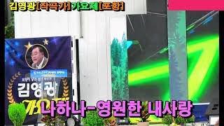 초대가수나하나 -영원한 내사랑.K.trot/k.s TV