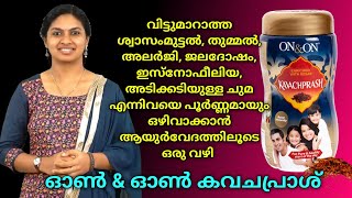 On \u0026 On Kavachprash Malayalam Product Training Dr Anjitha | Wellness Media