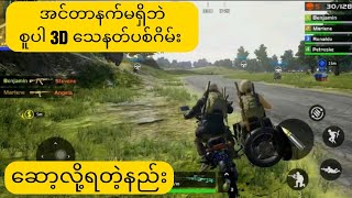 Battle Shooting Game offline Game play for Android #myanmar #gaming #topone