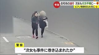 今治ピアノ教師殺人　事件振り返り【愛媛】 (24/01/29 18:15)