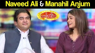 Naveed Ali & Manahil Anjum | Mazaaq Raat 19 May 2021 | مذاق رات | Dunya News