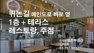 이태원 퀴논길 1층 26p 무권리상가