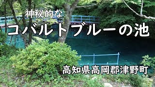 ヨサク（国道439号線）にある神秘的なコバルトブルーの池【白龍湖】ヤマハブロンコ 日曜半日プチツー