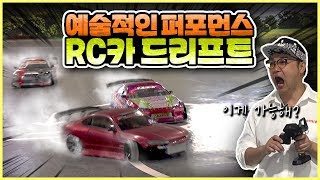 서킷 위의 예술, 드리프트 RC카를 소개합니다!🚗 [재관둥이]