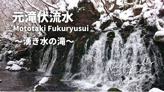 ＜秋田の滝・ドローン＞元滝伏流水 ～湧き水の滝～ 秋田県にかほ市象潟町 Waterfalls in Akita JAPAN