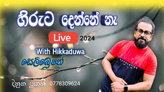 Hiruta Denne Na Live / Dinuka Prasath With Hikkaduwa Celebrations/ 2024  #viralvideo #trending