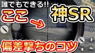 【荒野行動】見るだけで偏差撃ちが上手くなる！！数分で今より格段に上達できる！ちょっとしたコツが勝率の道へ導く！(バーチャルYouTuber)