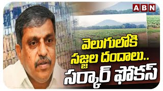 వెలుగులోకి సజ్జల దందాలు..సర్కార్ ఫోకస్ | AP Govt Focus On Sajjala Land Grabbing | ABN