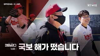 [크트브리그] 16회 국보해가 떴습니다