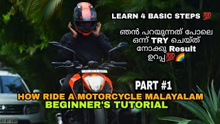 How To Ride A motorcycle | Beginners tutorial Malayalam Part #1 Duke 250 ❤️ ARUN LopzZ