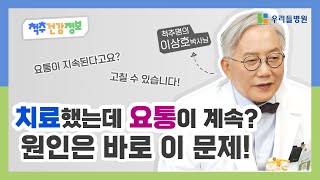 디스크, 협착증 온갖 치료 다 해봐도 요통 해결 안 된다면?