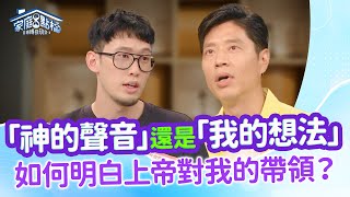 「呼召」一定要有戲劇性的印證嗎？破解呼召的五大迷思！‖《別再迷惘！找到人生的方向》#高怡平 #楊昌恩 @迺哥BrotherNai  #Ted #祐祐 #吳家安