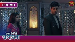 Safal Hogi Teri Aradhana | 7 Feb 2025 | क्या देविका भूत का सच सामने लायेगी? | Dangal TV Promos