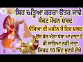 🙏ਸਿਰ ਚੜ੍ਹਿਆ ਕਰਜ਼ਾ ਉਤਰ ਜਾਵੇ ਸੰਕਟ ਮੋਚਨ ਸ਼ਬਦ gurbani shabad 🙏🙏