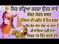 🙏ਸਿਰ ਚੜ੍ਹਿਆ ਕਰਜ਼ਾ ਉਤਰ ਜਾਵੇ ਸੰਕਟ ਮੋਚਨ ਸ਼ਬਦ gurbani shabad 🙏🙏