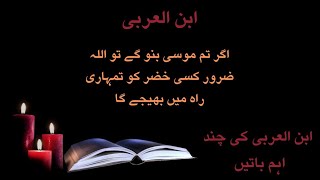 Ibnul Arabi #quotes #darululoom #urduquotes #islamicquotes #motivationalquotes