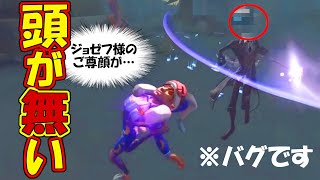 【第五人格】怪奇現象！恐怖の”頭”がないジョゼフ(バグ)に遭遇して負けるｗｗ【IdentityⅤ】