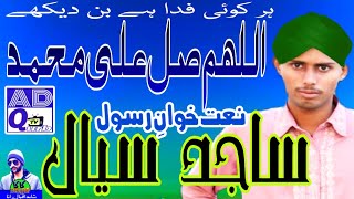 Allah Humma Sallay Ala || New Naat Shareef 2019 || Disabled Person Talent || ساجد سیال شجاع آبادی