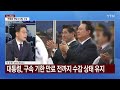 검찰 구속 연장 재신청...윤 측