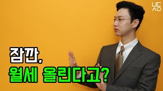 상가 월세인상 5%제한! 지역별 기준 확인하세요!_환산보증금_상가건물임대차보호법