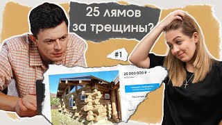 Архитекторы смотрят объявления о продаже домов | #1