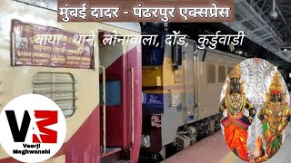 Dadar Central _ Pandharpur || Train No : 11027 || IndianRailway ||