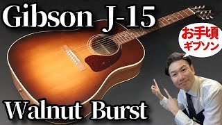 Gibson J-15 Walnut Burst (2020) (Acoustic guitar)