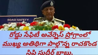 *మేడ్చల్, ఘట్కేసర్ పిఎస్ పరిధి అంకుశాపూర్ లోని ఏస్ ఇంజనీరింగ్ కళాశాలలో రాచకొండ సెక్యూరిటీ కౌన్సిల్..