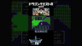 【 ドラゴンクエストⅢ 】アレフガルドで 幽霊船の座標では 海の敵？ 地上の敵？ #ファミコン #nes #ショート振興教 #ショー党 #nintendo #ドラクエ