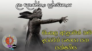 මංගල ඇඳුමෙන් තම දරුවන් සොයා යන යක්ෂනිය - MindSpot