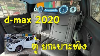 เครื่องเสียงดีแม็ก 2022  4ประตู