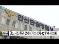 안산시 단원구 전세사기 의심자 46명 수사 의뢰