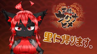 【天穂のサクナヒメ】里に帰ります。#最終回【紅井猫まるしゃ】