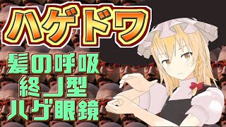 【DbD】板の無い不毛地帯でもチェイスがしたい!!【ゆっくり実況/デッドバイデイライト】