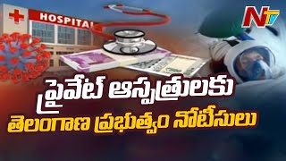 Telangana Private Hospitals Negligence After TS Government Issuing Notices  l Ntv