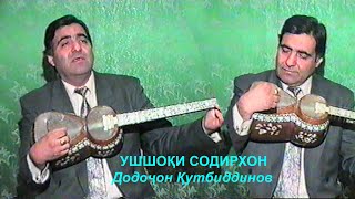 Додочон Кутбиддинов - Ушшоки Содирхон | Dodojon Qutbiddinov (Live)