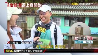 皮皮剉！司馬庫斯「鎮西堡超馬」開跑 跑者2度勇打赤膊@newsebc