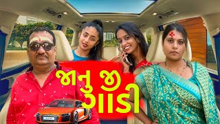 જાનુ જી ગાડી || Janu je gadi || rashik maraj || tisha || Pooja || shraddha || kutchi comedy