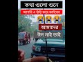 সেনাবাহিনীর সৈনিক এর কষ্টের কথা