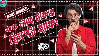 আপনার ক্রিপ্টো হ্যাক হওয়া থেকে বাঁচান⛔️| Best Crypto Hardware Wallet | Cypherock X1 Wallet