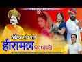 बाबा भागचंद का लाल हीरामल कद आवगो र हीरामल कद आवगो र singer suresh dhedhad heeramal baba ka song